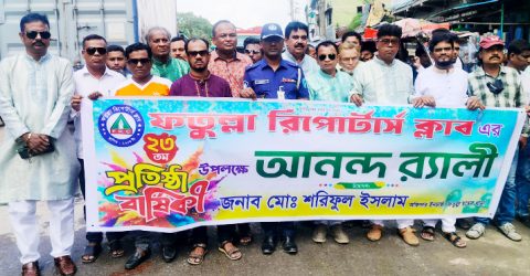 ফতুল্লা রিপোর্টার্স ক্লাব ২৩ বছরে পদার্পণে আনন্দ র‍্যালি