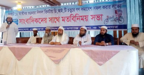 নারায়নগঞ্জে সাংবাদিকদের সাথে  বাংলাদেশ খেলাফত মজলিসের মতবিনিময় সভা
