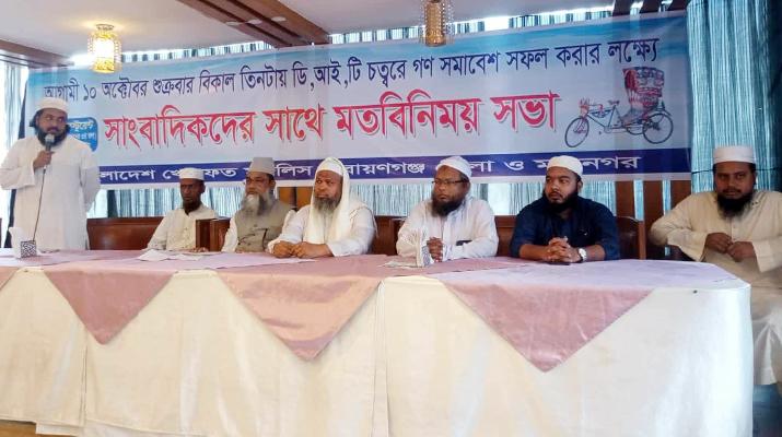নারায়নগঞ্জে সাংবাদিকদের সাথে  বাংলাদেশ খেলাফত মজলিসের মতবিনিময় সভা