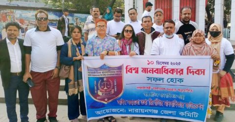 মানবাধিকার দিবসে র‌্যালি ও আলোচনা সভা