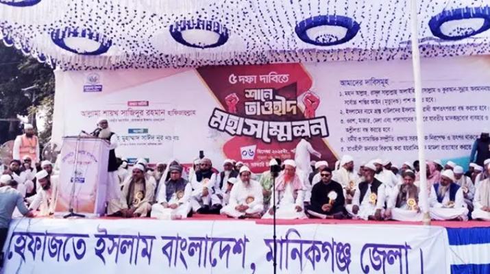 বাউল আবুল সরকারের মৃত্যুদণ্ডের দাবিতে হেফাজতের সম্মেলন