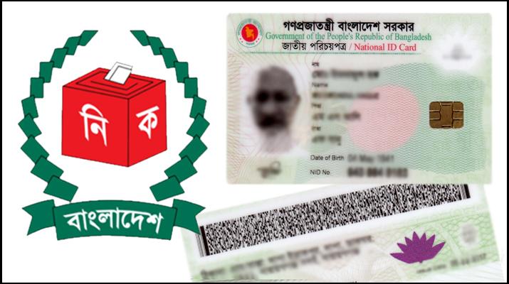 এনআইডির সাত সেবা স্থগিত, পাঁচ পরিবর্তনের সুযোগ