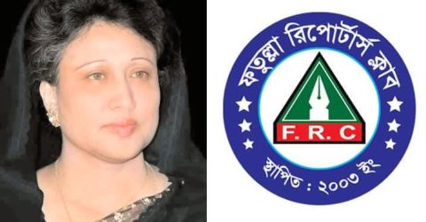 সাবেক প্রধানমন্ত্রী বেগম খালেদা জিয়ার মৃত্যুতে ফতুল্লা রিপোর্টার্স ক্লাবের শোক